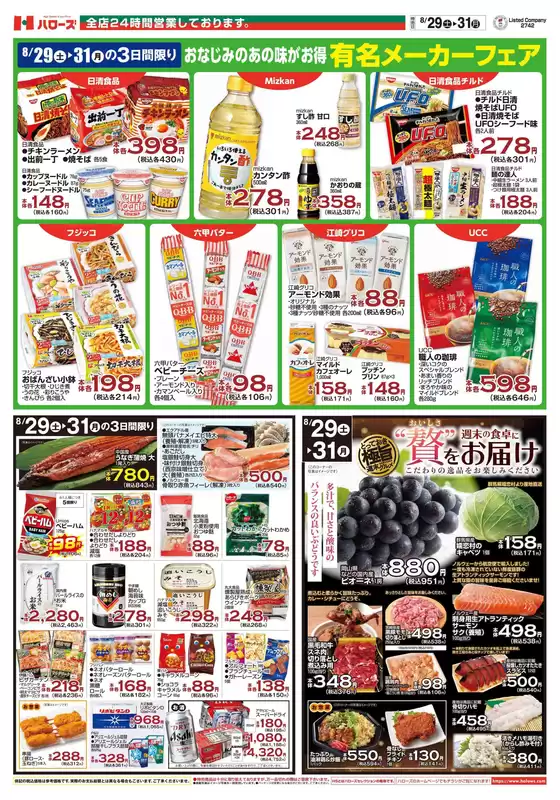 ハローズのカタログ | あなたのための私たちの最高のオファー | 2026-08-29T00:00:00.000Z - 2026-08-31T00:00:00.000Z