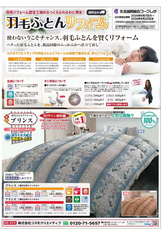 コープしがのカタログ | 排他的な掘り出し物 | 2026-09-07T00:00:00.000Z - 2026-09-25T00:00:00.000Z