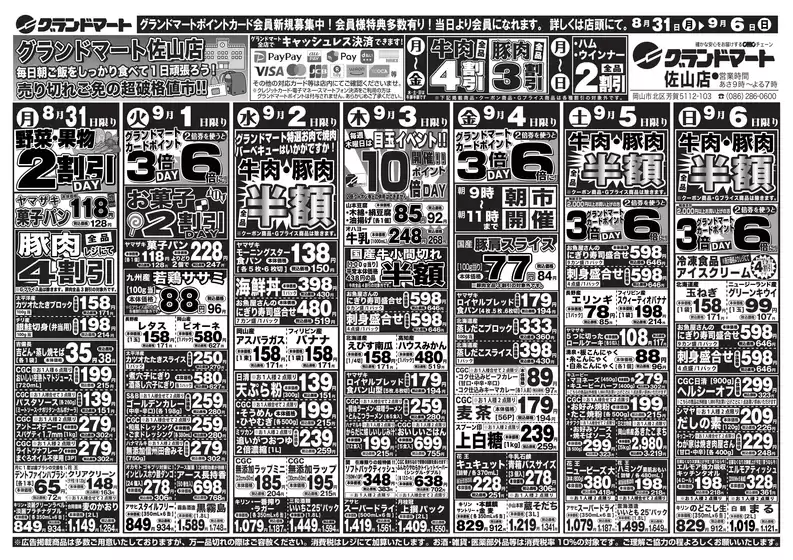 グランドマートのカタログ | グランドマート チラシ | 2026-08-31T00:00:00.000Z - 2026-09-06T00:00:00.000Z