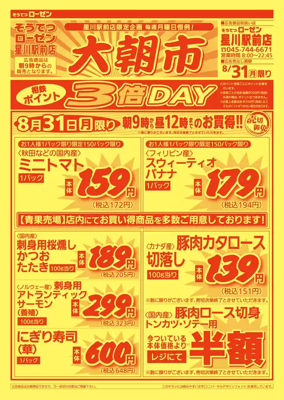相鉄ローゼンのカタログ | 今すぐ私たちの取引で節約 | 2026-08-30T00:00:00.000Z - 2026-08-31T00:00:00.000Z