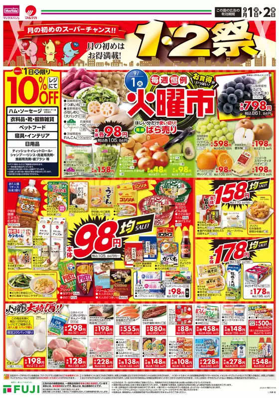 加西市でのイオンのカタログ | あなたのための私たちの最高のオファー | 2026-08-31T00:00:00.000Z - 2026-09-02T00:00:00.000Z