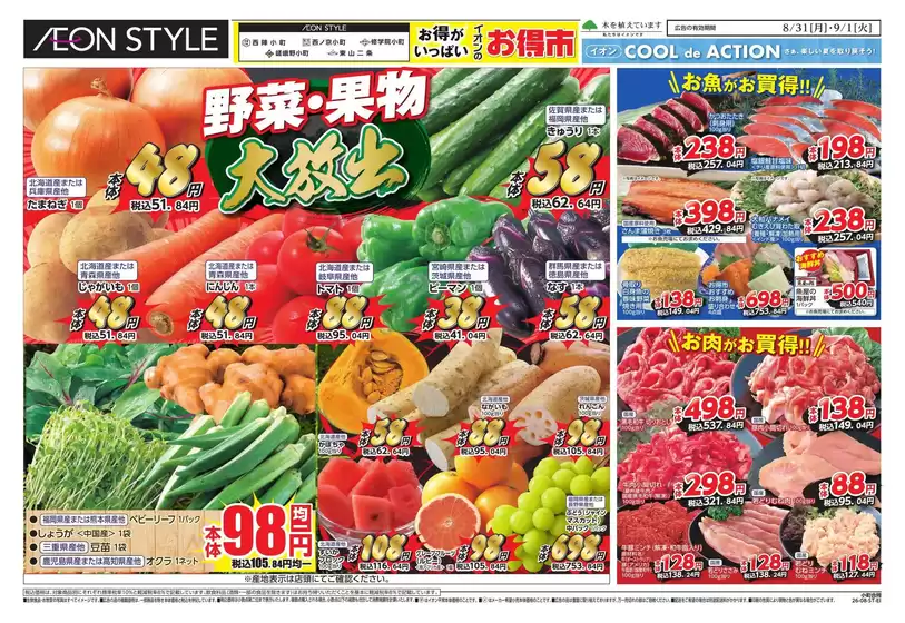 城陽市でのイオンのカタログ | 掘り出し物ハンターのための素晴らしいオファー | 2026-08-31T00:00:00.000Z - 2026-09-01T00:00:00.000Z