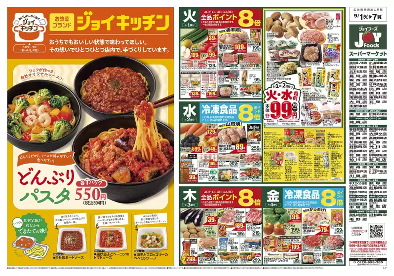 フジマートのカタログ | Fuji Mart 最新チラシ | 2026-09-01T00:00:00.000Z - 2026-09-07T00:00:00.000Z
