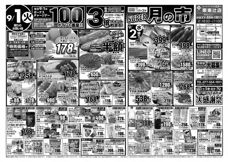 スターのカタログ | 私たちのお客様のための排他的な取引 | 2026-08-31T00:00:00.000Z - 2026-09-03T00:00:00.000Z