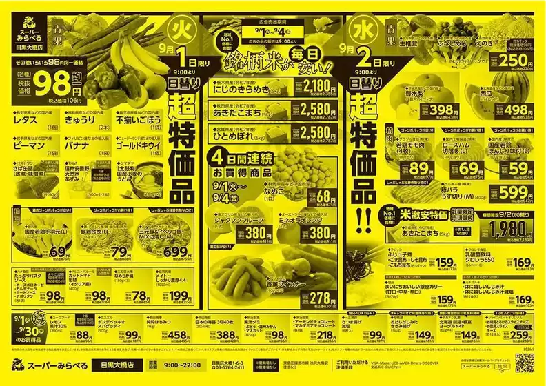 スーパーみらべるのカタログ | すべてのお客様のための素晴らしいオファー | 2026-09-01T00:00:00.000Z - 2026-09-15T00:00:00.000Z