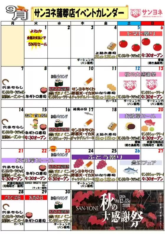 サンヨネのカタログ | すべての掘り出し物ハンターのためのトップオファー | 2026-09-01T00:00:00.000Z - 2026-09-30T00:00:00.000Z
