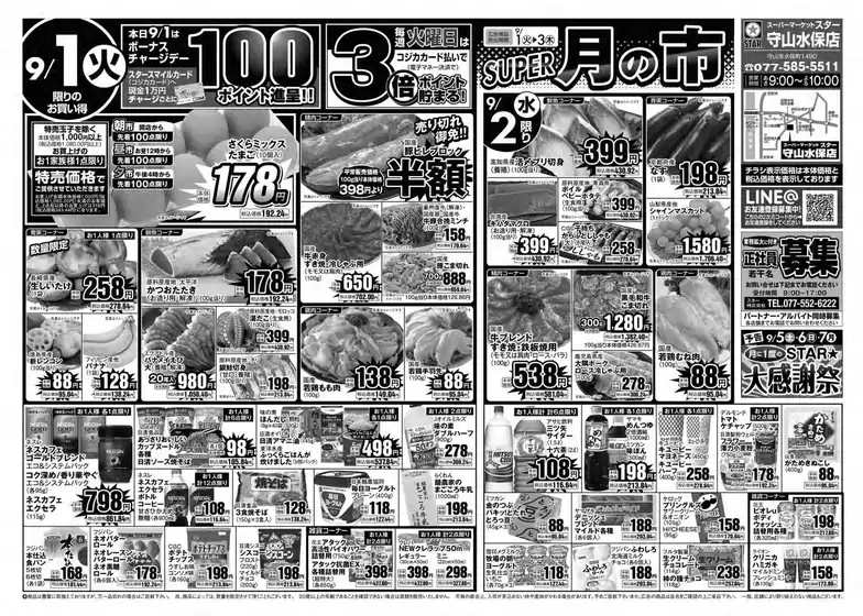 スターのカタログ | 排他的な取引と掘り出し物 | 2026-09-01T00:00:00.000Z - 2026-09-03T00:00:00.000Z