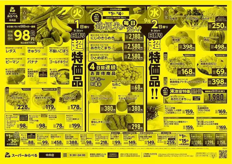 スーパーみらべるのカタログ | すべての掘り出し物ハンターのためのトップオファー | 2026-09-01T00:00:00.000Z - 2026-09-04T00:00:00.000Z