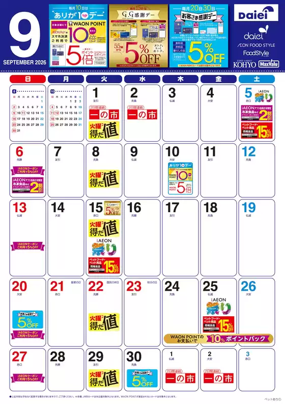 ダイエーのカタログ | 今すぐ私たちの取引で節約 | 2026-09-01T00:00:00.000Z - 2026-09-30T00:00:00.000Z
