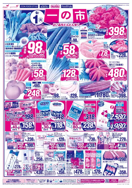ダイエーのカタログ | 選ばれた製品の素晴らしい割引 | 2026-09-01T00:00:00.000Z - 2026-09-01T00:00:00.000Z