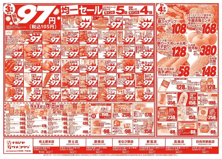 NAGANOYAのカタログ | NAGANOYA チラシ | 2026-09-03T00:00:00.000Z - 2026-09-04T00:00:00.000Z