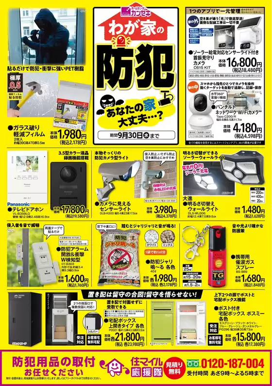 カンセキのカタログ | 豊富なオファーの選択 | 2026-09-01T00:00:00.000Z - 2026-09-30T00:00:00.000Z