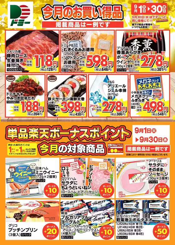 ドミーのカタログ | あなたのための私たちの最高のオファー | 2026-09-01T00:00:00.000Z - 2026-09-30T00:00:00.000Z