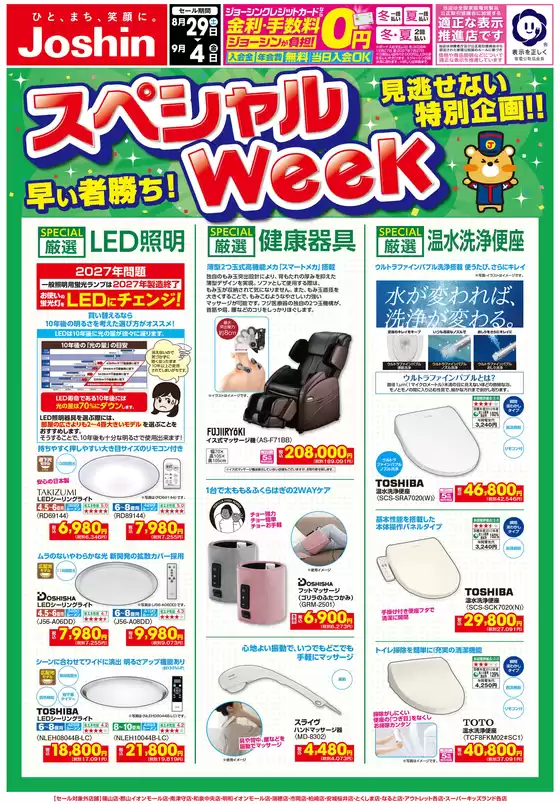 ジョーシンのカタログ | 最新のお買い得チラシ 3 | 2026-08-28T00:00:00.000Z - 2026-09-04T00:00:00.000Z