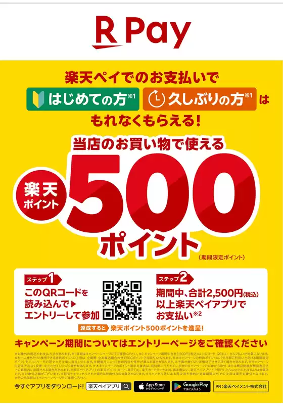 ジョーシンのカタログ | PR条件達成で楽天ポイント500ポイントプレゼントキャンペーン | 2026-08-01T00:00:00.000Z - 2026-09-30T00:00:00.000Z