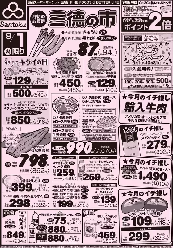 三徳のカタログ | 現在の特別プロモーション | 2026-08-31T00:00:00.000Z - 2026-09-01T00:00:00.000Z