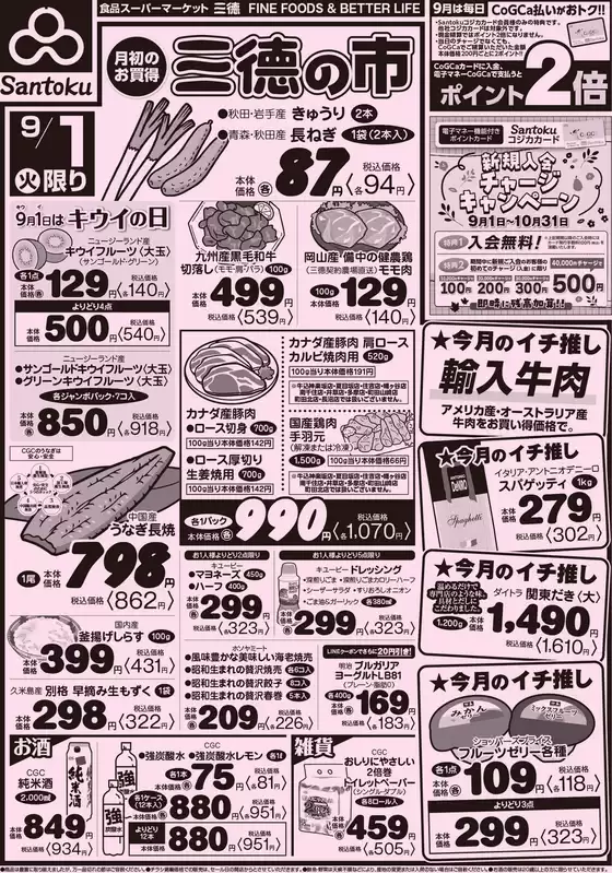 三徳のカタログ | 倹約家のためのトップオファー | 2026-08-31T00:00:00.000Z - 2026-09-01T00:00:00.000Z