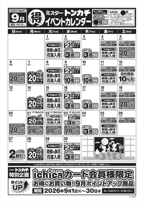 座間市でのミスタートンカチのカタログ | ミスタートンカチ | 2026-09-01T00:00:00.000Z - 2026-09-30T00:00:00.000Z