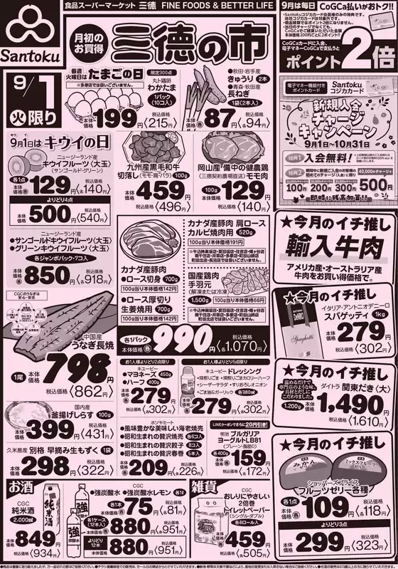 三徳のカタログ | 魅力的なオファーを発見する | 2026-08-31T00:00:00.000Z - 2026-09-01T00:00:00.000Z