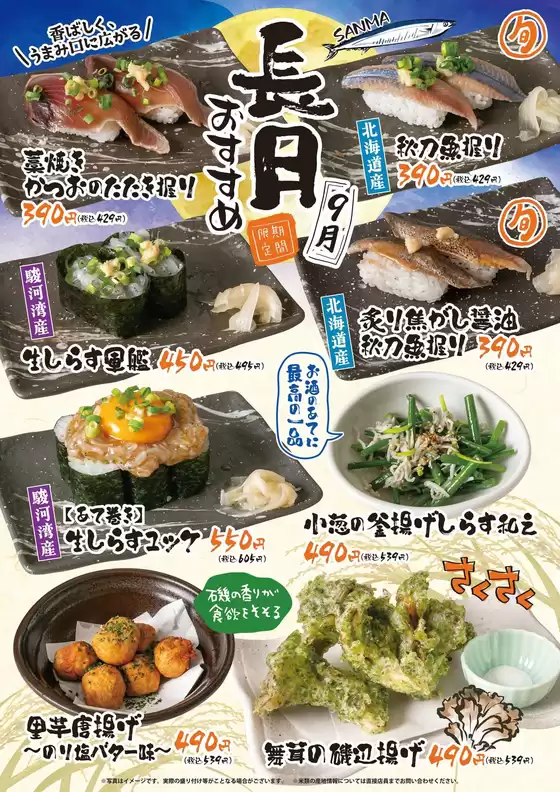 地魚屋のカタログ | あなたのための私たちの最高の取引 | 2026-09-01T00:00:00.000Z - 2026-09-30T00:00:00.000Z