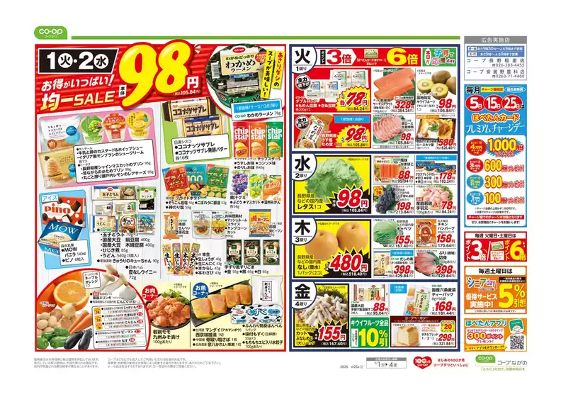 コープながののカタログ | コープながの チラシ | 2026-08-31T00:00:00.000Z - 2026-09-01T00:00:00.000Z