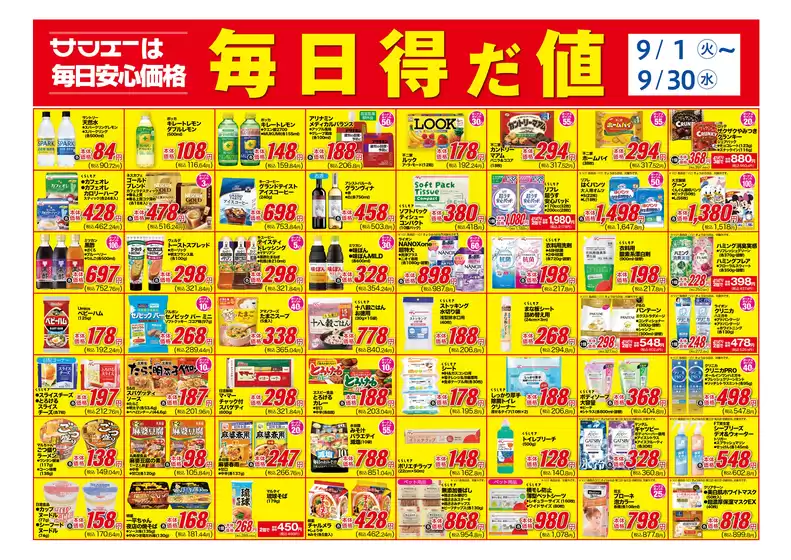 サンエーのカタログ | トップディールと割引 | 2026-09-01T00:00:00.000Z - 2026-09-30T00:00:00.000Z