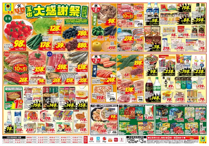 エーコープみやざきのカタログ | エーコープみやざき チラシ | 2026-09-01T00:00:00.000Z - 2026-09-03T00:00:00.000Z