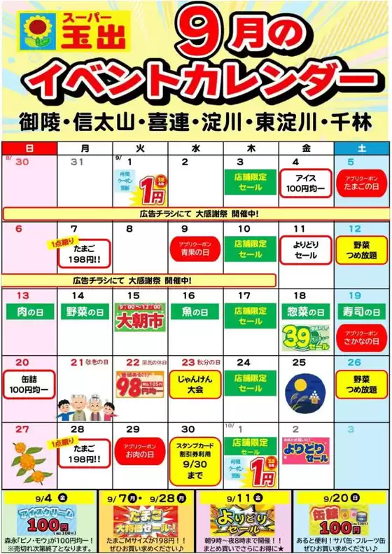 エーコープみやざきのカタログ | すべての掘り出し物ハンターのためのトップオファー | 2026-09-01T00:00:00.000Z - 2026-09-30T00:00:00.000Z