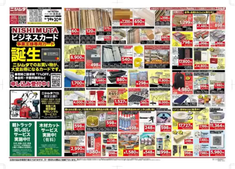 ニシムタのカタログ | 掘り出し物ハンターのためのオファー | 2026-09-01T00:00:00.000Z - 2026-09-24T00:00:00.000Z