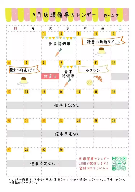 京王ストアのカタログ | 排他的な取引と掘り出し物 | 2026-09-01T00:00:00.000Z - 2026-09-30T00:00:00.000Z