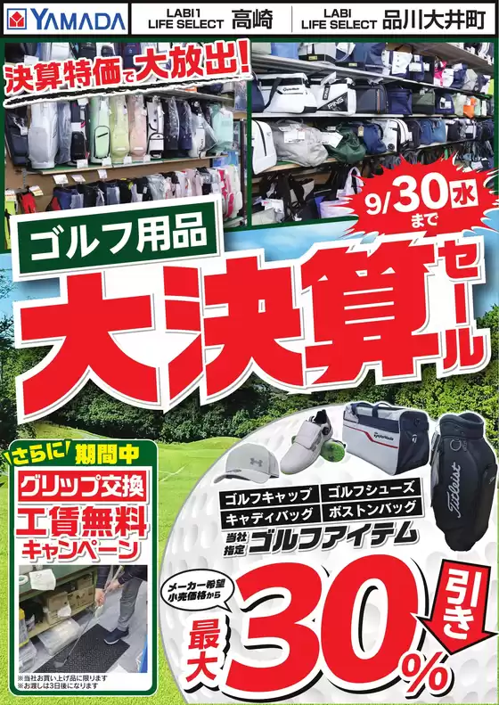 ヤマダ電機のカタログ | トップディールと割引 | 2026-08-31T00:00:00.000Z - 2026-09-30T00:00:00.000Z