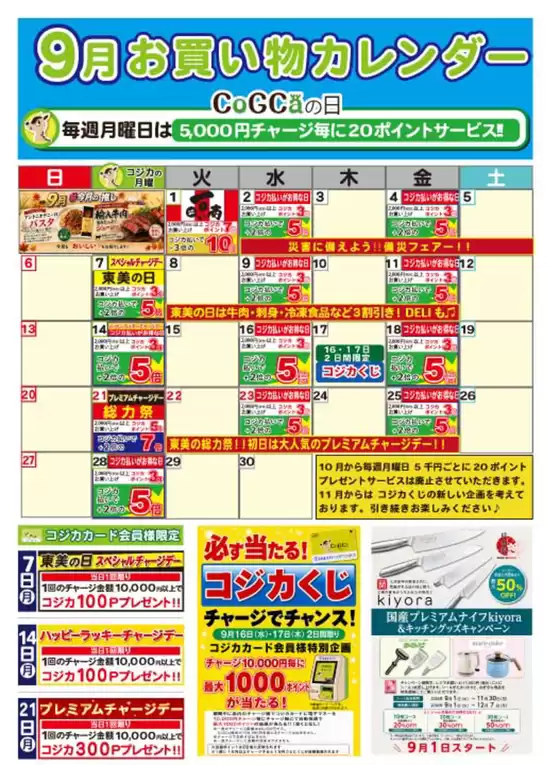 S東美のカタログ | 現在の掘り出し物とオファー | 2026-09-01T00:00:00.000Z - 2026-09-30T00:00:00.000Z