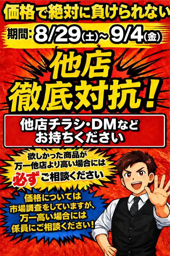 ヤマダ電機のカタログ | すべての掘り出し物ハンターのためのトップオファー | 2026-08-28T00:00:00.000Z - 2026-09-04T00:00:00.000Z