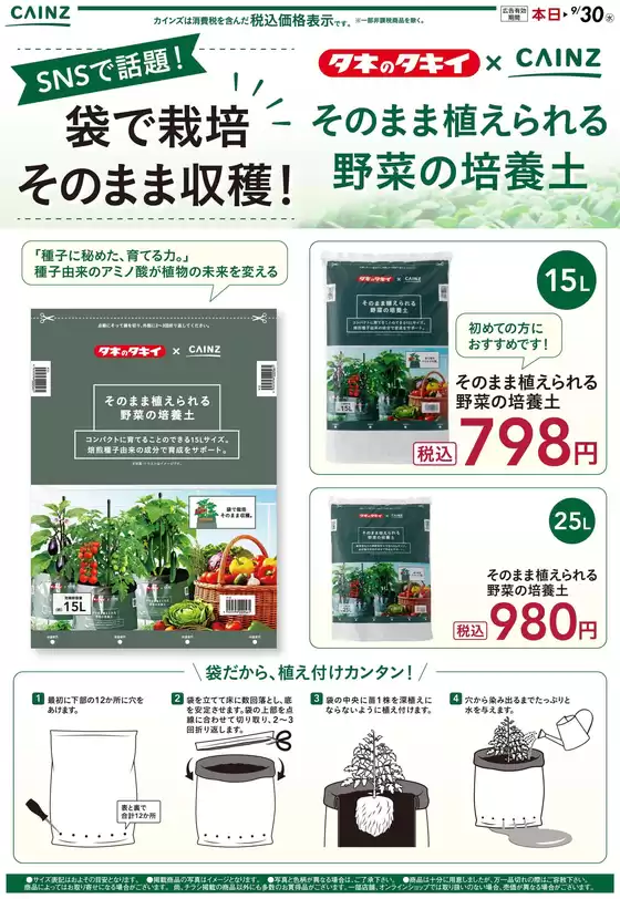 カインズホームのカタログ | そのまま植えられる培養土 | 2026-08-13T00:00:00.000Z - 2026-09-03T00:00:00.000Z