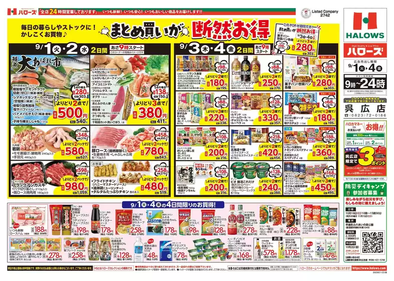 ハローズのカタログ | 私たちの最高の掘り出し物 | 2026-09-01T00:00:00.000Z - 2026-09-04T00:00:00.000Z