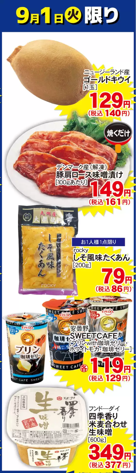 ロッキーのカタログ | ロッキー チラシ | 2026-09-01T00:00:00.000Z - 2026-09-01T00:00:00.000Z