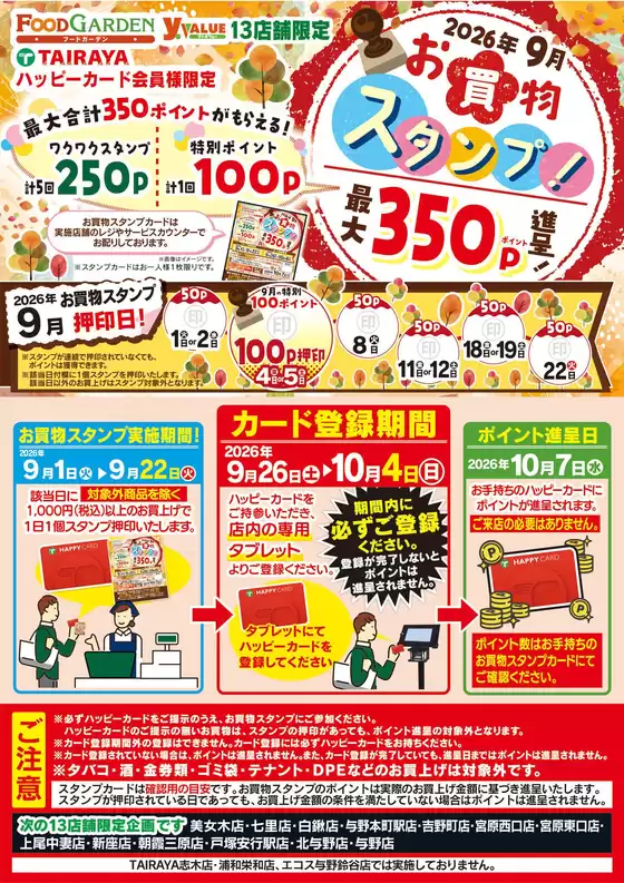 与野フードのカタログ | 掘り出し物ハンターのための素晴らしいオファー | 2026-09-01T00:00:00.000Z - 2026-10-04T00:00:00.000Z