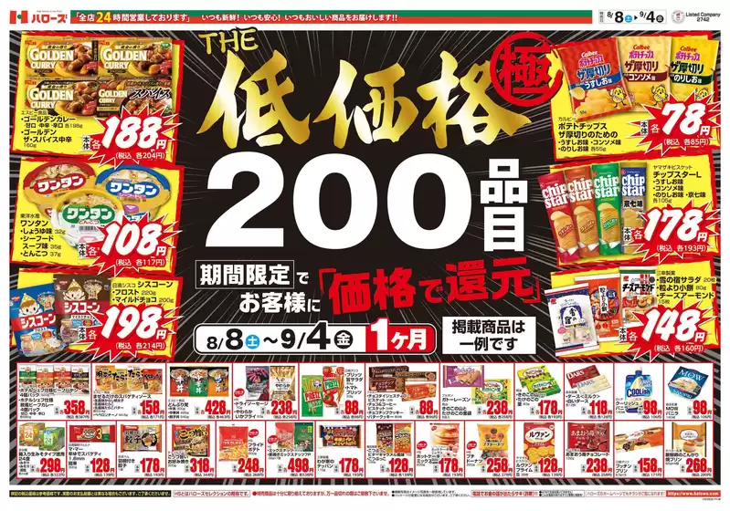 ハローズのカタログ | 排他的な取引と掘り出し物 | 2026-08-09T00:00:00.000Z - 2026-09-04T00:00:00.000Z