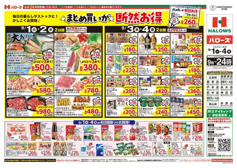 ハローズのカタログ | 現在の掘り出し物とオファー | 2026-09-01T00:00:00.000Z - 2026-09-04T00:00:00.000Z