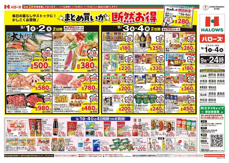 ハローズのカタログ | 私たちのお客様のための排他的な取引 | 2026-09-01T00:00:00.000Z - 2026-09-04T00:00:00.000Z