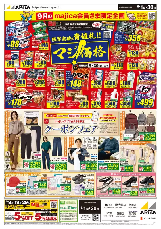 アピタのカタログ | 選ばれた製品の素晴らしい割引 | 2026-08-31T00:00:00.000Z - 2026-09-30T00:00:00.000Z