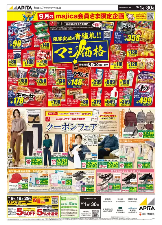 アピタのカタログ | すべての掘り出し物ハンターのためのトップオファー | 2026-08-31T00:00:00.000Z - 2026-09-30T00:00:00.000Z