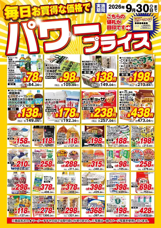 ダイイチのカタログ | 魅力的なオファーを発見する | 2026-09-01T00:00:00.000Z - 2026-09-30T00:00:00.000Z
