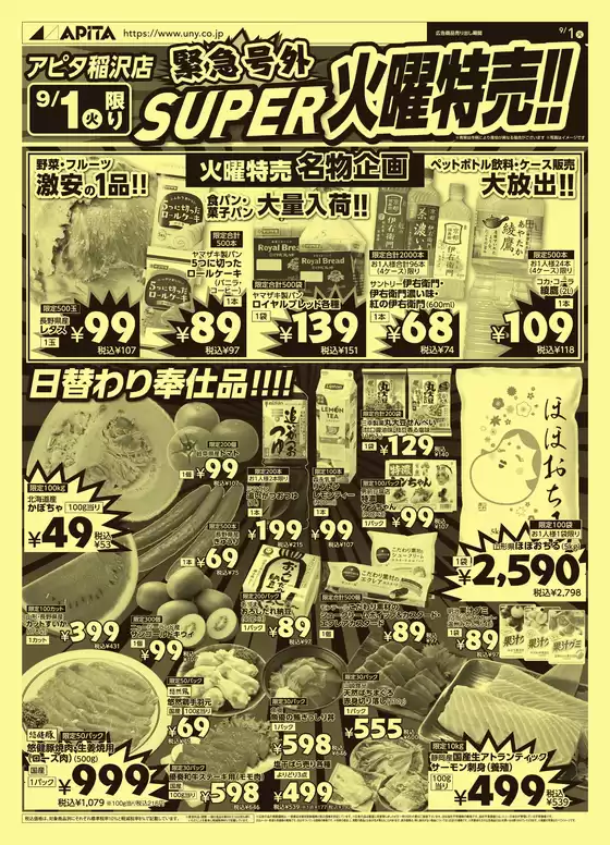 アピタのカタログ | 私たちのお客様のための排他的な取引 | 2026-08-31T00:00:00.000Z - 2026-09-06T00:00:00.000Z