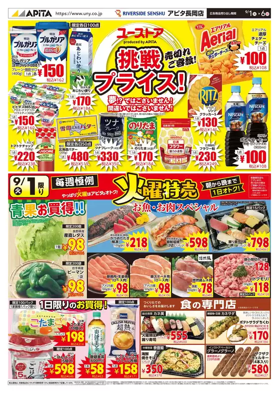 アピタのカタログ | あなたのための私たちの最高のオファー | 2026-08-31T00:00:00.000Z - 2026-09-06T00:00:00.000Z