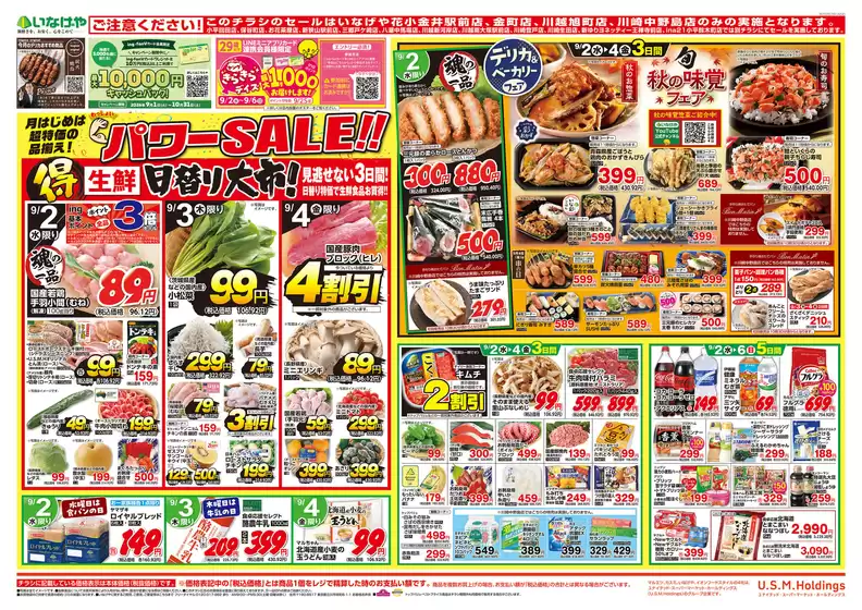 いなげやのカタログ | すべての掘り出し物ハンターのためのトップオファー | 2026-09-02T00:00:00.000Z - 2026-09-06T00:00:00.000Z