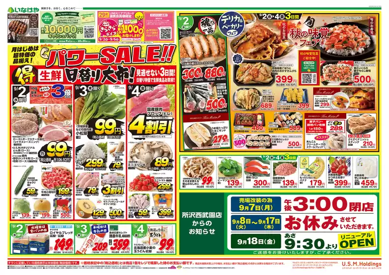 飯能市でのいなげやのカタログ | 倹約家のためのトップオファー | 2026-09-02T00:00:00.000Z - 2026-09-06T00:00:00.000Z
