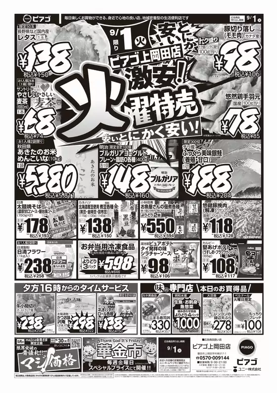 ピアゴのカタログ | 現在の掘り出し物とオファー | 2026-08-31T00:00:00.000Z - 2026-09-01T00:00:00.000Z