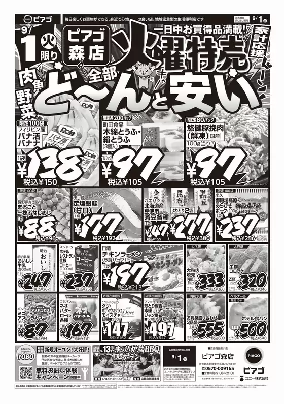 ピアゴのカタログ | あなたのための特別オファー | 2026-08-31T00:00:00.000Z - 2026-09-01T00:00:00.000Z