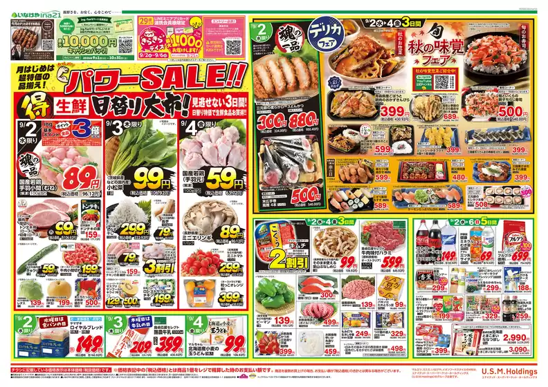 飯能市でのいなげやのカタログ | 掘り出し物ハンターのためのオファー | 2026-09-02T00:00:00.000Z - 2026-09-06T00:00:00.000Z